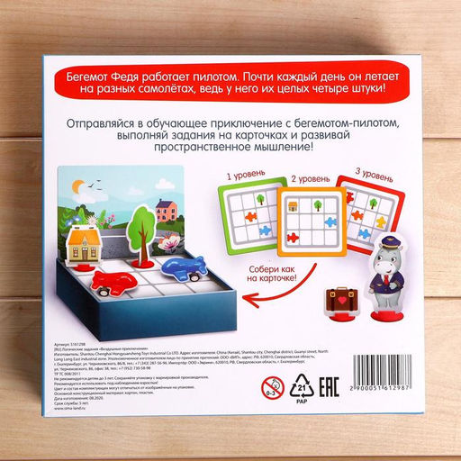 Логические задания Воздушные приключения - Iq-zabiaka фото 6