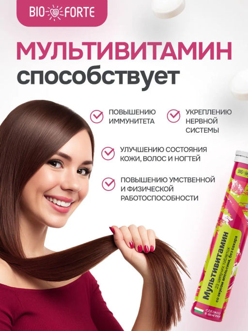 Витаминный комплекс Мультивитамины + Минералы без сахара шипучие таблетки со вкусом апельсин 20 шт. BioForte