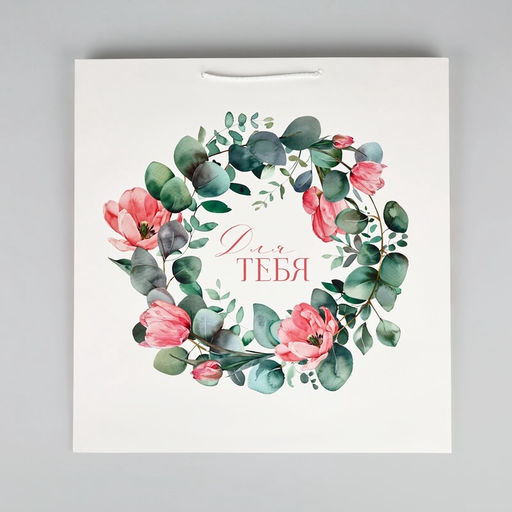 Пакет для цветов «Для тебя», 42×44×32 см