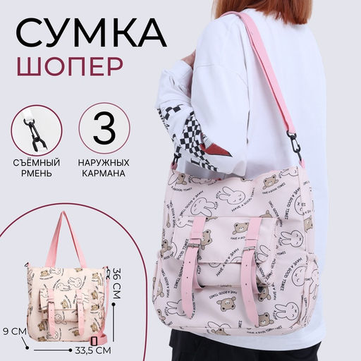 Сумка текстильная шопер на молнии, 33.5×9×36 см, бежевая/розовая