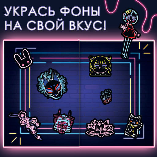 Альбом наклеек Неоновая ночь, А5, Аниме - Буква-Ленд фото 3