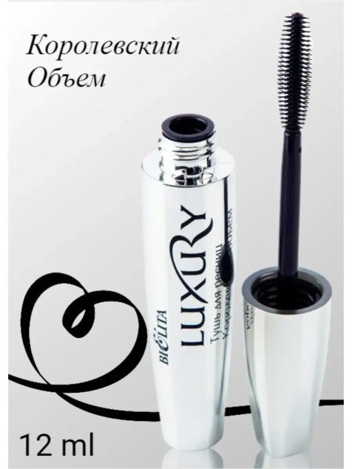 Белита ДК Luxury Тушь для ресниц Королевский объем, 12мл. - Luxvisage фото 4