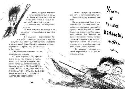 Волшебники страны Однажды. Кн.1. Коуэлл К. - Махаон фото 5