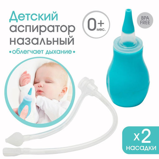 Детский назальный аспиратор с 2-мя сменными насадками, в контейнере, голубой
