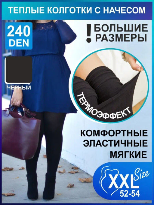 Колготки с флисом TEATRO ICE STYLE 240 den MAXI черный