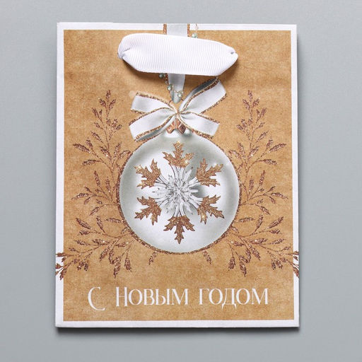 Пакет крафтовый вертикальный Золото, S 12 15 5.5 см - Дарите счастье фото 5