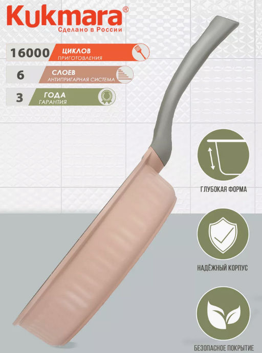 сковорода 280мм с ручкой, АП линия Stella (cappuccino) сск280а - Kukmara фото 6