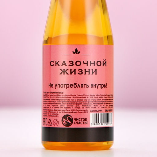 Гель для душа шампанское Море счастья, 250 мл, аромат фруктового десерта, Чистое счастье  фото 6