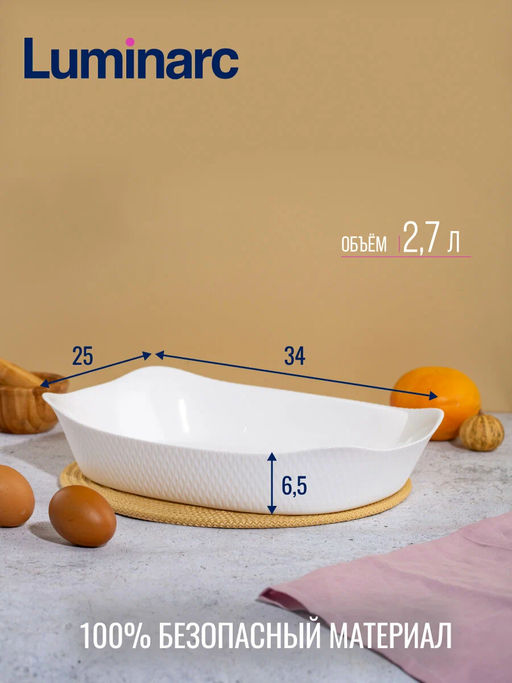Блюдо для запекания SMART CUISINE WAVY прямоугольное 34X25см - Luminarc фото 2