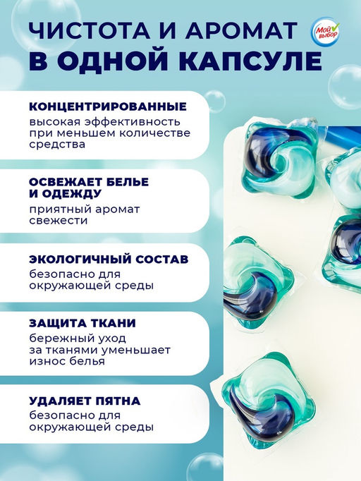 Капсулы для стирки Мой Выбор Весенние цветы 30 шт. по 8 гр дойпак  фото 10