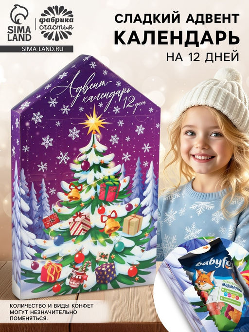 Адвент-календарь новогодний на 12 дней, сладкий подарок Новый год