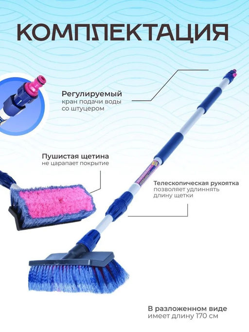 Щетка для мытья авто телескопическая арт. CU-646 S