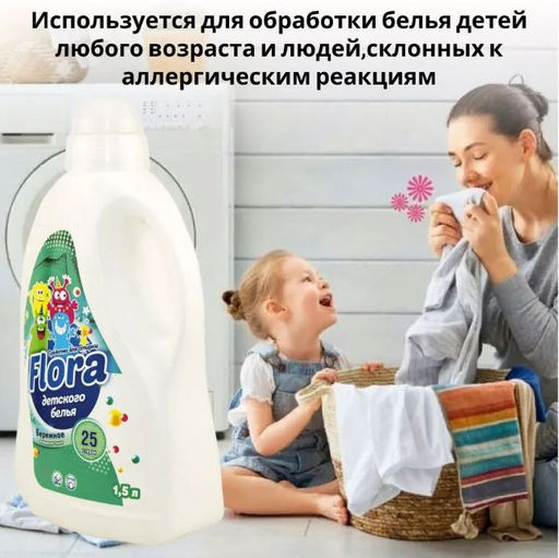 Средство для Стирки 1500мл ФЛОРА Детское - Flora фото 2