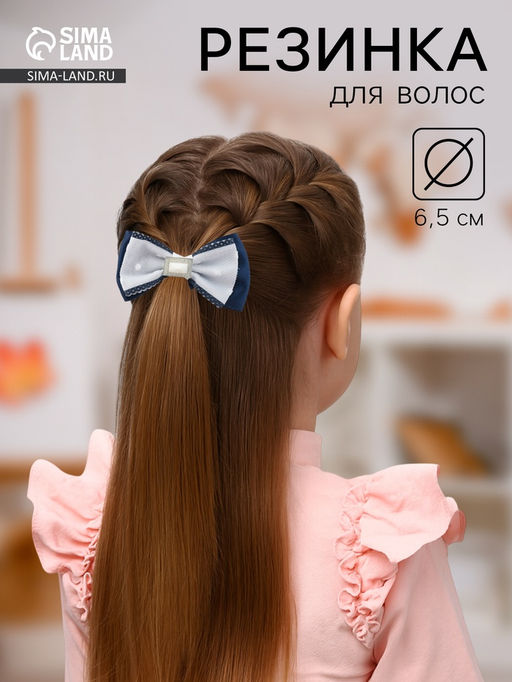 Цена за 6 шт. Бант для волос на резинке «Школьница», двойной, горох, 6.5 см, сине-белый