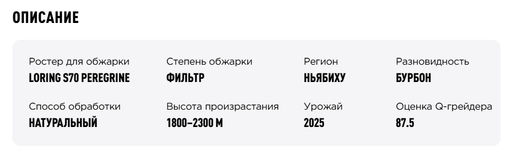 Кофе Tasty Coffee Руанда Ньябиху натуральной обработки 250 г  фото 3