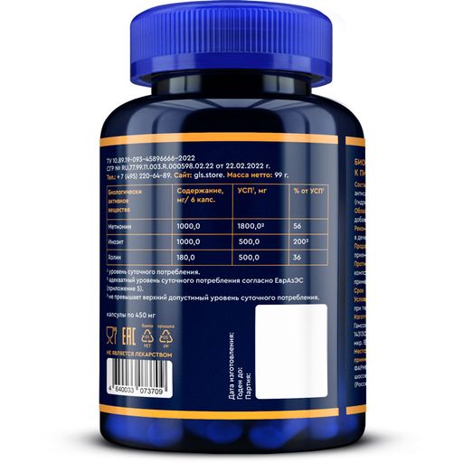 Липотропный фактор (метионин, инозит, холин), БАД для похудения, снижения веса, 180 капсул