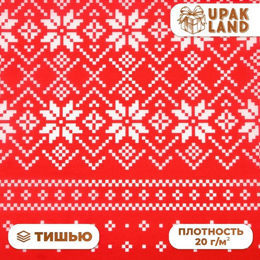 Цена за 20 шт. Бумага упаковочная тишью, новогодняя упаковка Узоры, 50?66 см