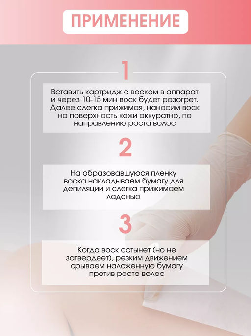 355 Жирорастворимый воск розовый с Диоксидом Титаниума в картридже 100мл. - Kapous professional фото 4