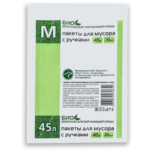 Цена за 2 шт. Мешки для мусора с ручками 45 л, «Чистяк», ПНД, 10 мкм, набор 20 шт., 31×23×64 см