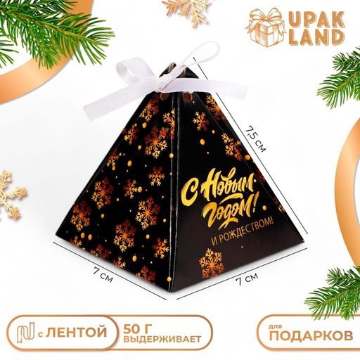 Цена за 5 шт. Бонбоньерка новогодняя, подарочная упаковка С Новым годом, 7?7?7.5 см