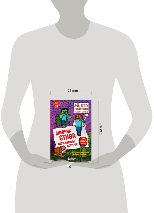 Дневник Стива. Книга 16. Неожиданные встречи