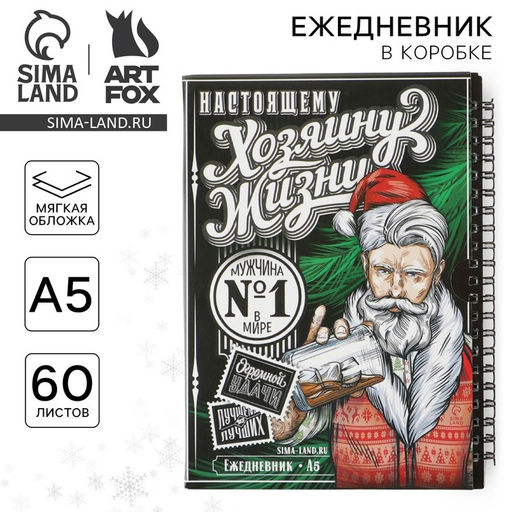 Ежедневник в подарочной коробке Хозяину жизни, А5, 60 листов, на гребне - Artfox фото 9