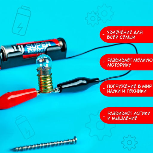 Набор для опытов Опыты с лампочкой - Эврики фото 5