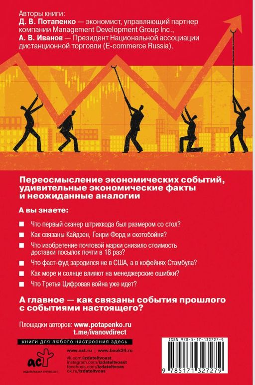 Безумная экономика для думающих людей - Аст фото 2