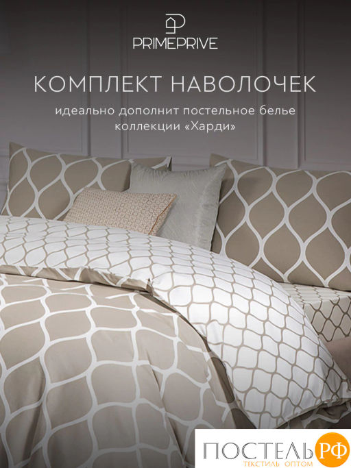 К-т наволочек PRIME PRIVE ХАРДИ хлопок-сатин беж  фото 5