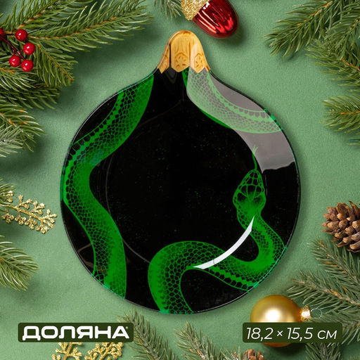 Блюдо сервировочное Доляна «Ёлочная игрушка. Новогодний змей», 18.2×15.5×1.7 см, стекло, чёрное