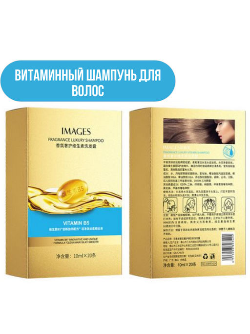 Витаминный шампунь для волос Vitamin B5 10ml - 20 саше - Images фото 6