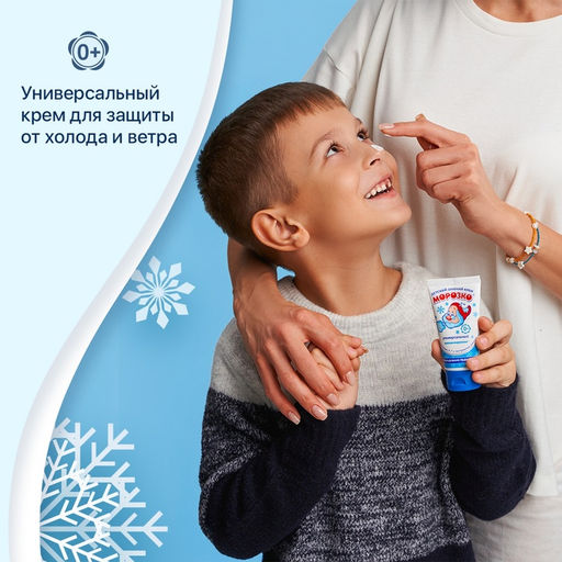 Цена за 2 ш. Крем детский Морозко зимний, 50 мл