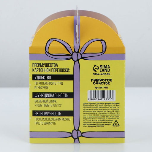 Цена за 10 шт. Домик-переноска для птиц и грызунов Подарок - Пушистое счастье фото 4