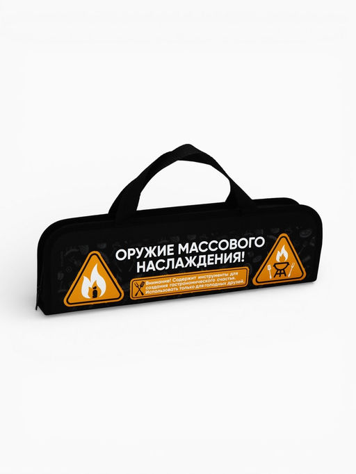 Подарочный набор для барбекю «Оружие массового наслаждения», 5 предметов