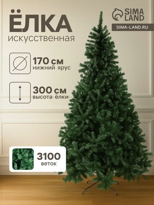 Искусственная ёлка Зимнее волшебство. Зауженная, 300 см, d иголок 7 см, d нижнего яруса 170 см, 3100 ПВХ веток на крючках