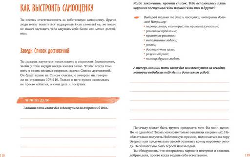 Ты сильнее, чем ты думаешь. Гид по твоей самооценке - Миф фото 3