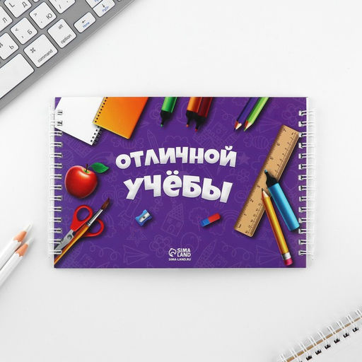 Подарочный набор двойной блокнот с заданиями и ручка "Отличной учебы"