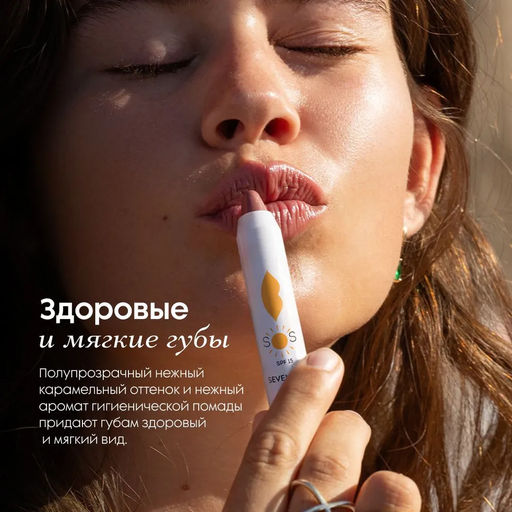 Восстанавливающий увлажняющий бальзам для губ SOS LIP REPAIR SPF 15+ Нежная карамель - Seventeen фото 5