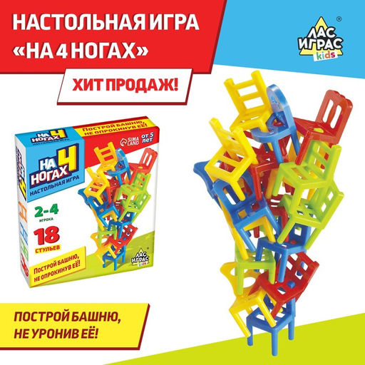 Настольная игра На 4 ногах, 18 стульев, 8 цветов