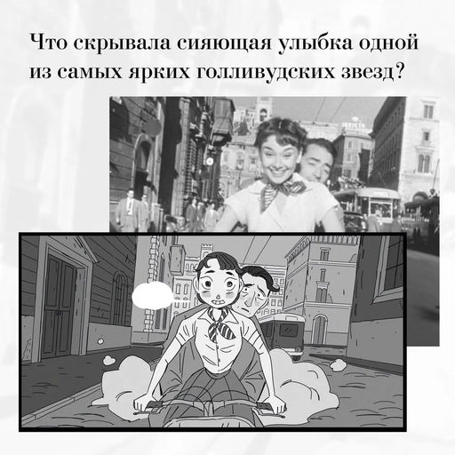 Одри Хепберн: ангел с печальными глазами. Корнетт Ж.-Л. - Колибри фото 4