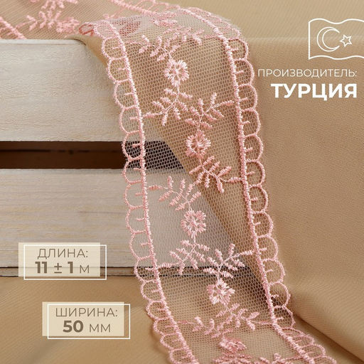 Кружево на сетке «Веточки», 50 мм, 11±1 м, нежно-розовое
