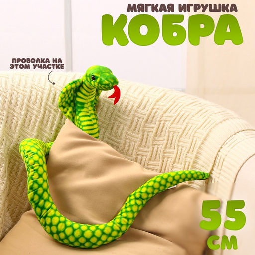 Мягкая игрушка Змея. Кобра, 55 см, цвет зелёный