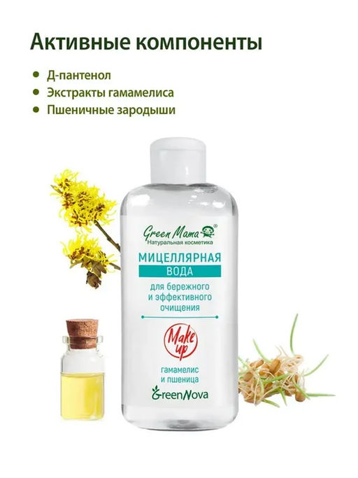 Мицеллярная вода для бережного и эффективного очищения 500 мл - Green mama фото 10