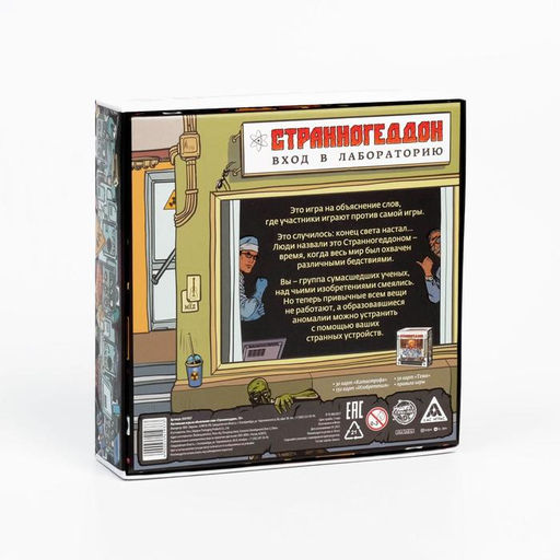 Настольная игра Странногеддон на объяснение слов, 10+ - Лас играс фото 7