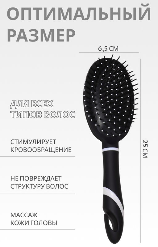 Расчёска массажная, 6.5×25(±1) см, МИКС