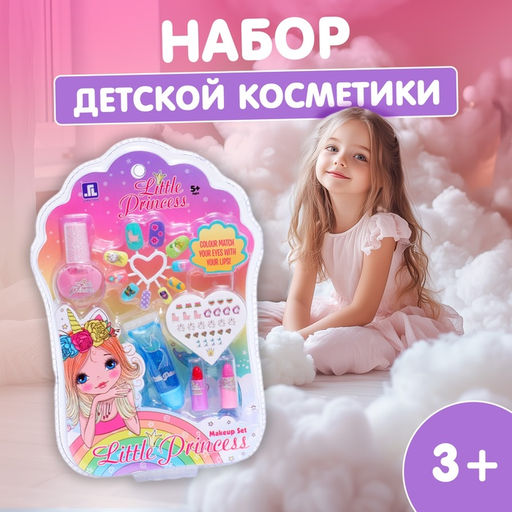 Набор косметики для девочки Маленькая принцесса, с накладными ногтями