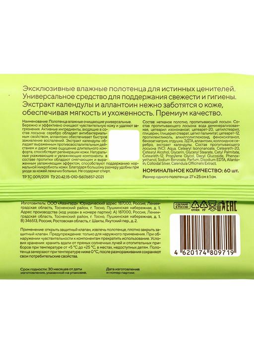 Влажные полотенца LUX XXL, универсальные, с пластиковым клапаном, с календулой и аллантонином, 60 шт.