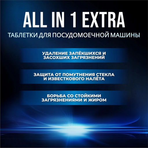 Таблетки для посудомоечных машин Мой Выбор, 100 шт  фото 3