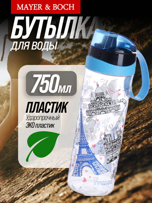 80793 Бутылка д/воды спортивная 750 мл MB (х24) - Mayer&boch фото 4