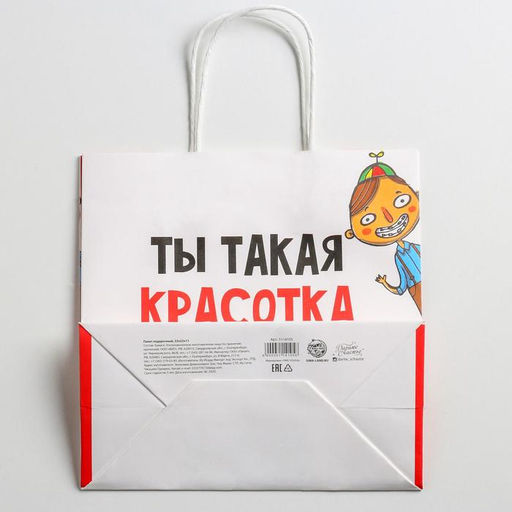 Пакет подарочный, упаковка, Красотка, 22?22?11 см